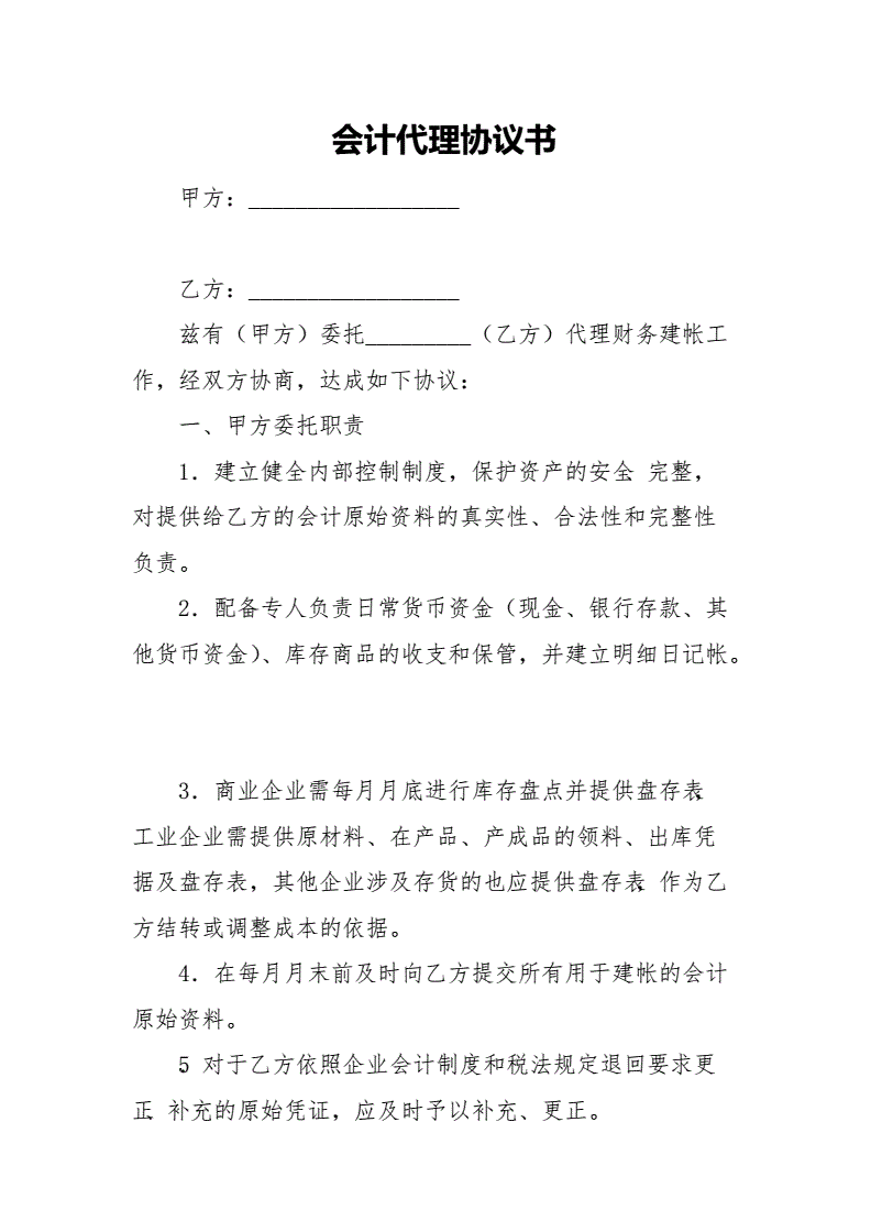 財務(wù)代理記賬(深圳財務(wù)記賬代理)