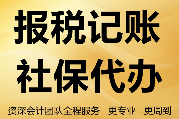 財務代理記賬多少錢一年(代理財務記賬)