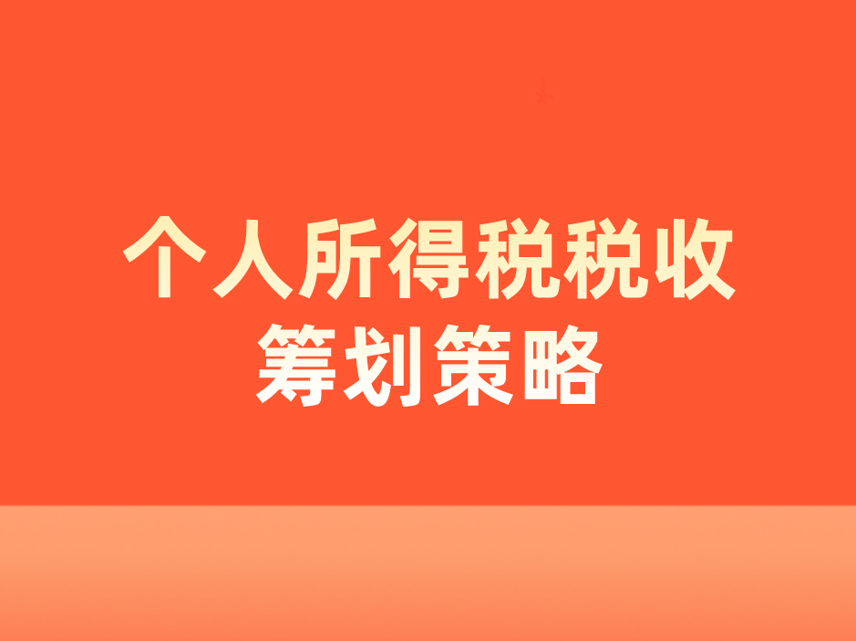 財(cái)稅籌劃(財(cái)稅財(cái)稅2015年40號全文)