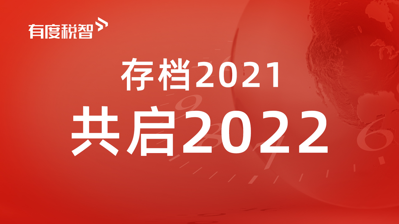 有度稅智與浪潮、牛與牛、四川虹信、春澤、寶奇物流等達成合作