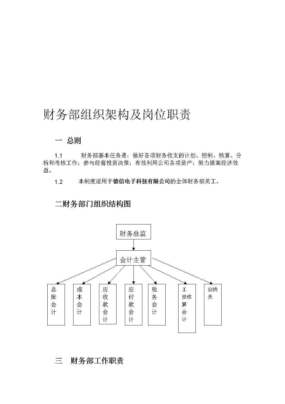 公司財務(wù)管理(財務(wù)標(biāo)桿管理)