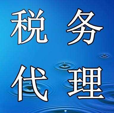 永川稅務代理