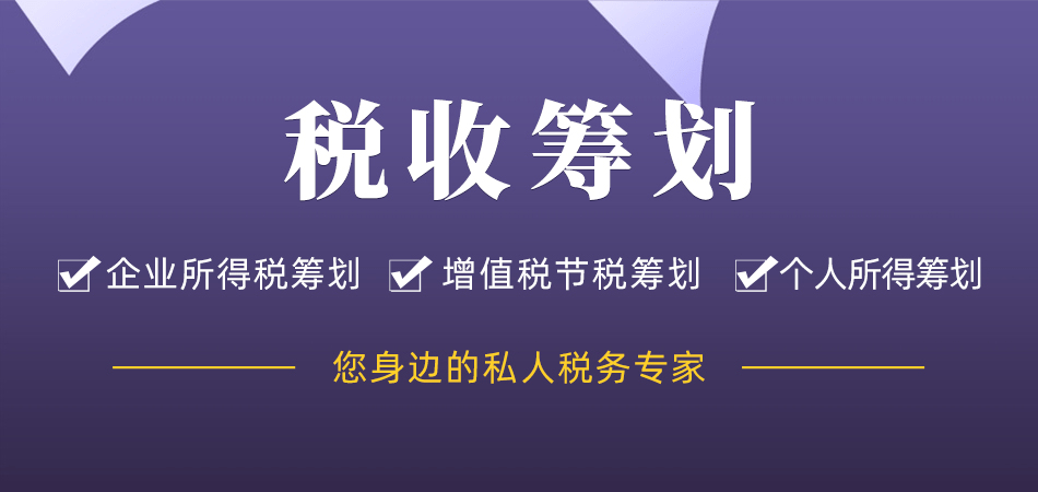 稅收籌劃設計方案(企業(yè)所得稅籌劃方案)