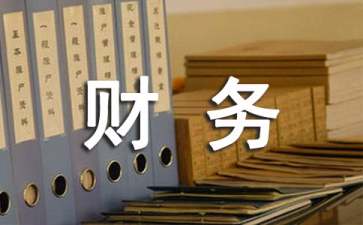 財(cái)務(wù)報(bào)表分析報(bào)告(財(cái)務(wù)三大報(bào)表是什么)