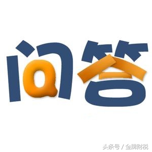 互聯(lián)網(wǎng)+時代的稅務(wù)咨詢熱點，有關(guān)處罰你可知道？值得你收藏（1）