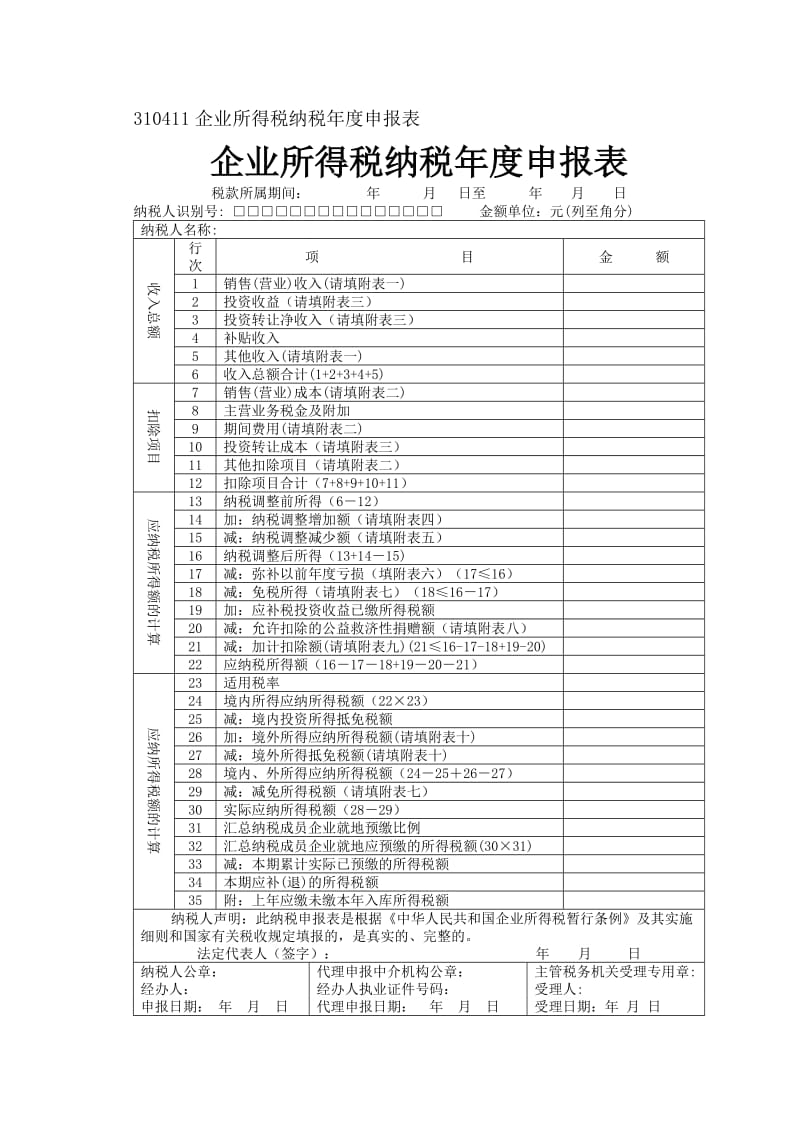 山東稅務(wù)(山東企業(yè)稅務(wù)登記信息怎么查詢)