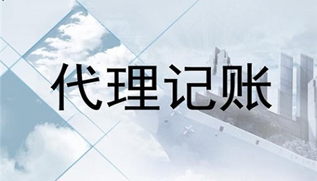 成都代理記賬處理財(cái)務(wù)需要多少錢(qián)一年?