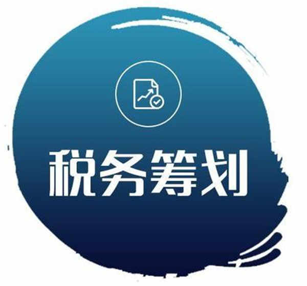 企業(yè)所得稅的稅務(wù)籌劃案例(企業(yè)稅務(wù)風(fēng)險案例)