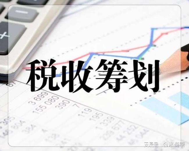 企業(yè)稅務(wù)籌劃的六種方法(簡(jiǎn)述消費(fèi)稅納稅人的籌劃方法)