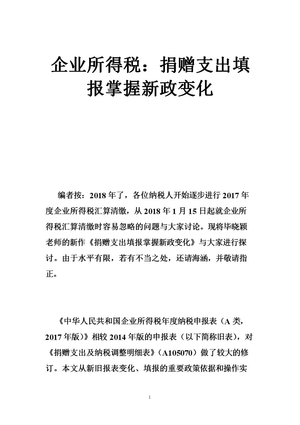 企業(yè)納稅籌劃服務(wù)(企業(yè)消費稅籌劃案例)