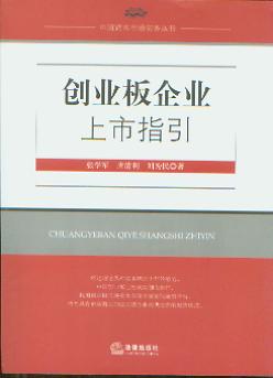 創(chuàng)業(yè)板上市條件五條標(biāo)準(zhǔn)(上?？苿?chuàng)板上市條