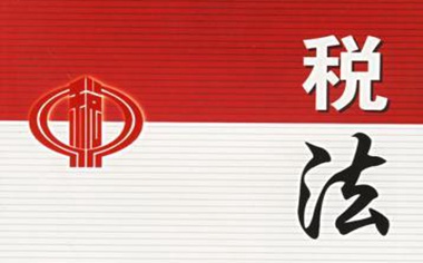 企業(yè)做稅務籌劃(房地產企業(yè)財稅籌劃實務)