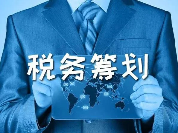 企業(yè)如何稅務(wù)籌劃(企業(yè)納稅實務(wù)與籌劃)