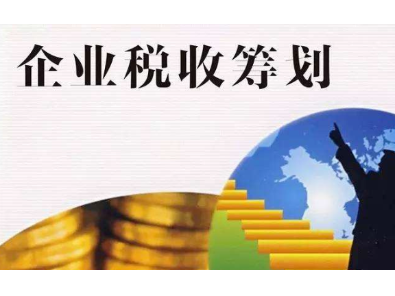 企業(yè)投資的稅務籌劃(鄭軍 我國房地產企業(yè)