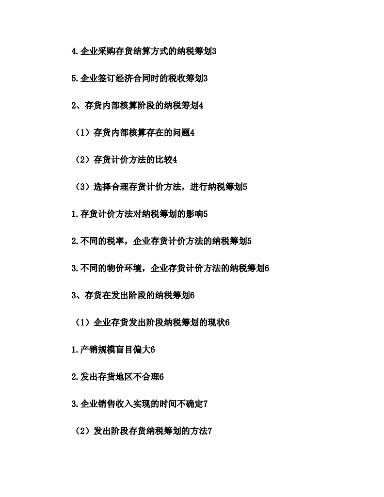 金融企業(yè)的稅收籌劃(房地產(chǎn)企業(yè)營(yíng)業(yè)稅籌劃