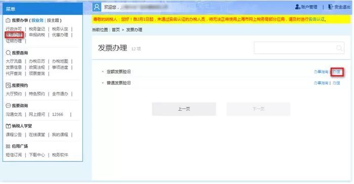 上海財稅網發(fā)票查詢(上海 發(fā)票 真?zhèn)?查詢)(圖12)