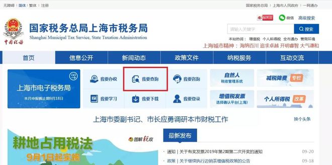 上海財(cái)稅網(wǎng)發(fā)票查詢(上海財(cái)稅查詢)(圖3)