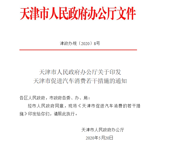 天津新增3.5萬個小客車個人指標(biāo)，全部搖號！京冀戶籍人員持有效居住證可參與競價