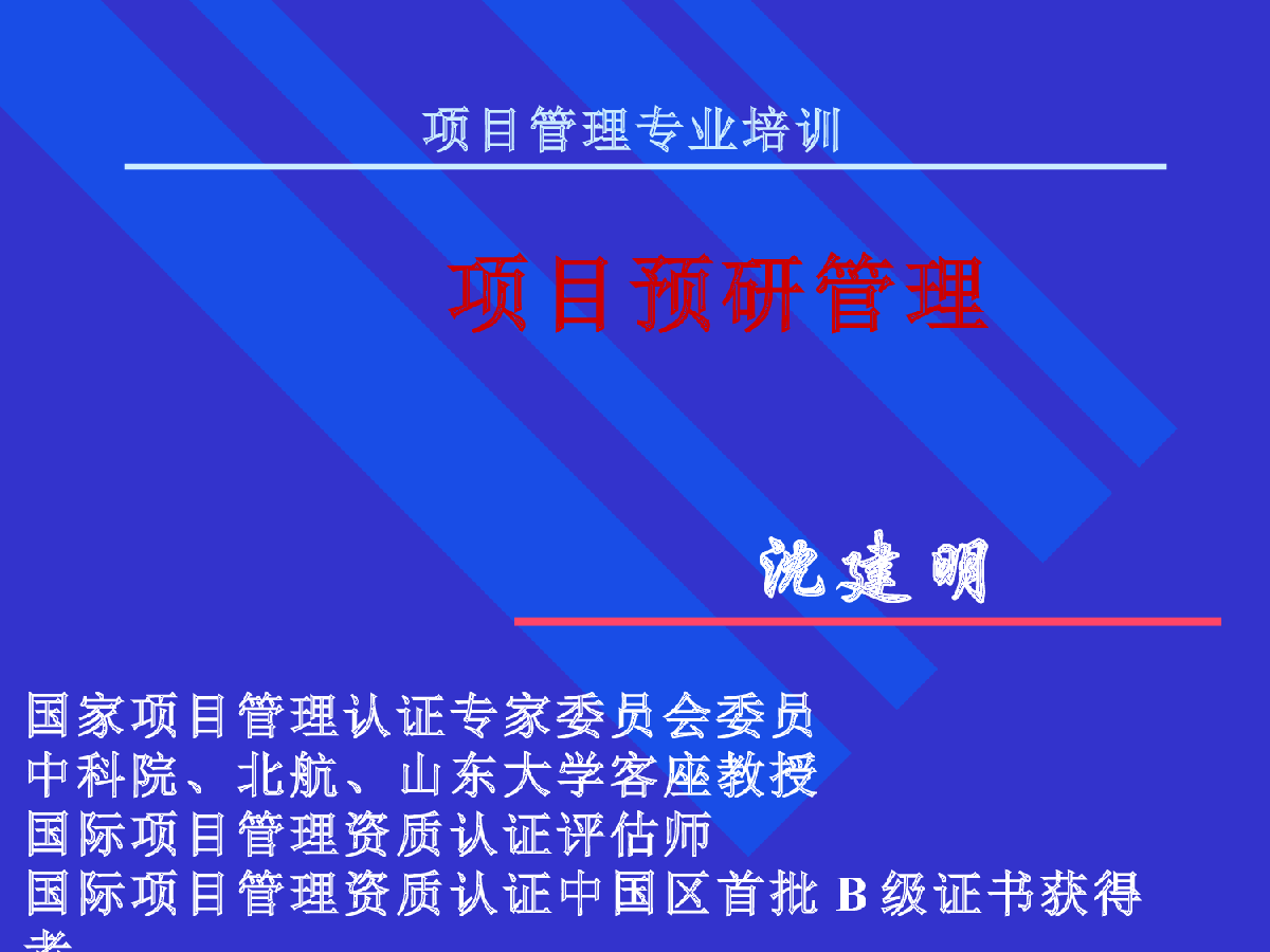 項(xiàng)目管理內(nèi)訓(xùn)(項(xiàng)目組合管理能和掙值管理并用嗎)