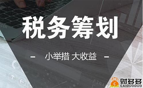 稅收籌劃主要包括哪些內容