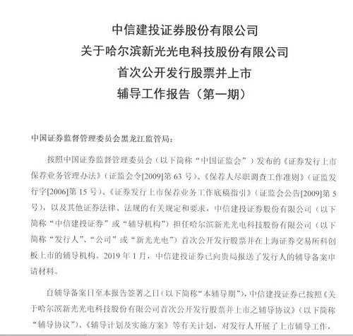 同日，浙江證監(jiān)局披露杭州啟明醫(yī)療器械股份有限公司（簡(jiǎn)稱“啟明醫(yī)療”）輔導(dǎo)備案材料，文件顯示啟明醫(yī)療將申報(bào)科創(chuàng)板。公司的保薦券商中金公司稱，本階段輔導(dǎo)重點(diǎn)在于完成輔導(dǎo)計(jì)劃，進(jìn)行考核評(píng)估，做好科創(chuàng)板首次公開發(fā)行股票申請(qǐng)文件的準(zhǔn)備工作。