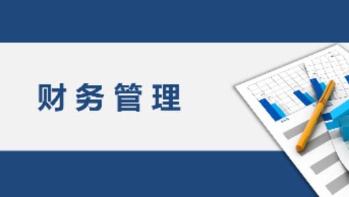 財(cái)務(wù)風(fēng)險(xiǎn)管控點(diǎn)有哪些(公安隊(duì)伍管控風(fēng)險(xiǎn)點(diǎn))