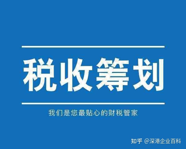 企業(yè)所得稅的稅務(wù)籌劃案例(節(jié)稅籌劃案例與實(shí)操指南)(圖1)