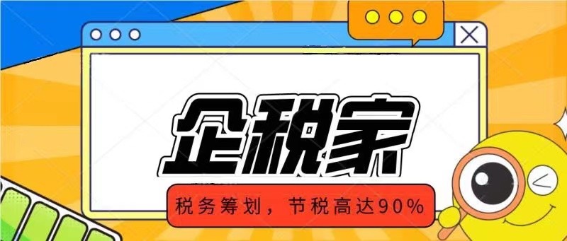 企業(yè)所得稅、增值稅壓力大，怎么來做稅務(wù)籌劃？