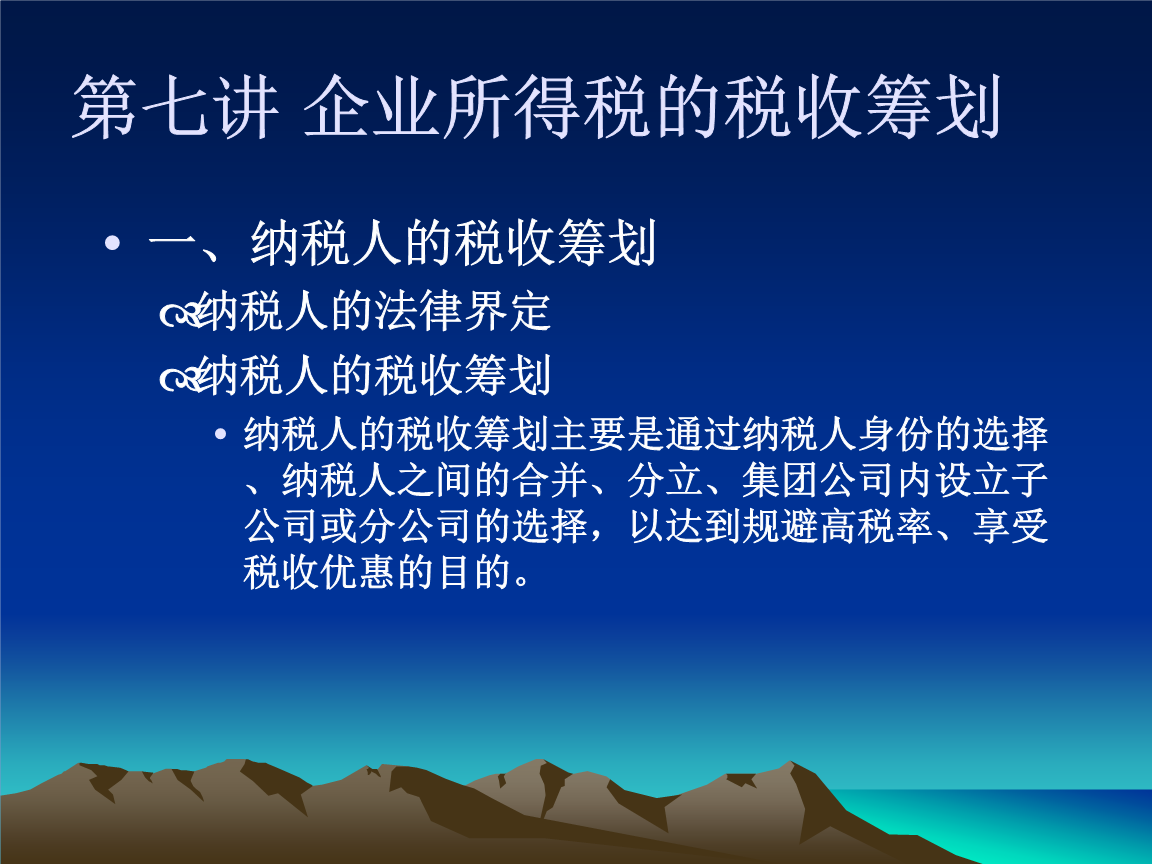 公司并購稅務籌劃(跨境并購招聘 稅務)