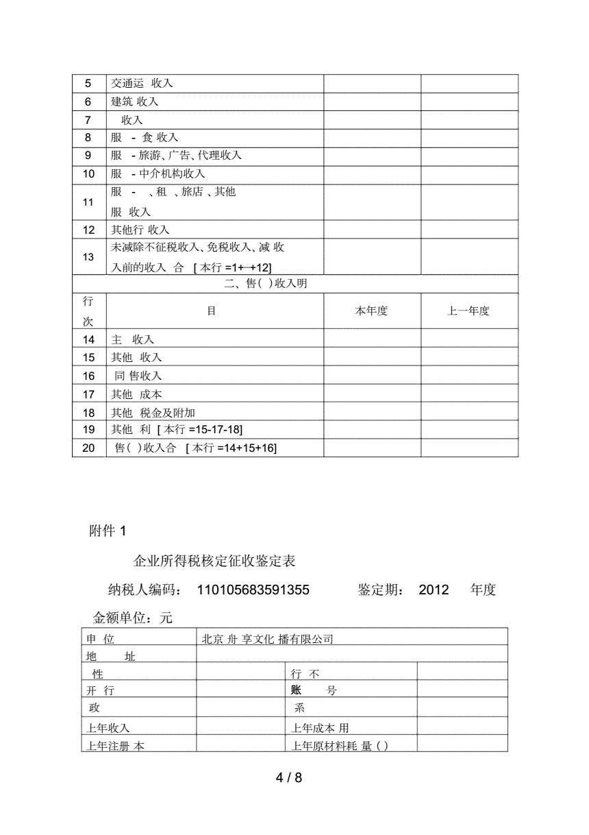 金融企業(yè)的稅收籌劃(房地產(chǎn)企業(yè)營業(yè)稅籌劃)