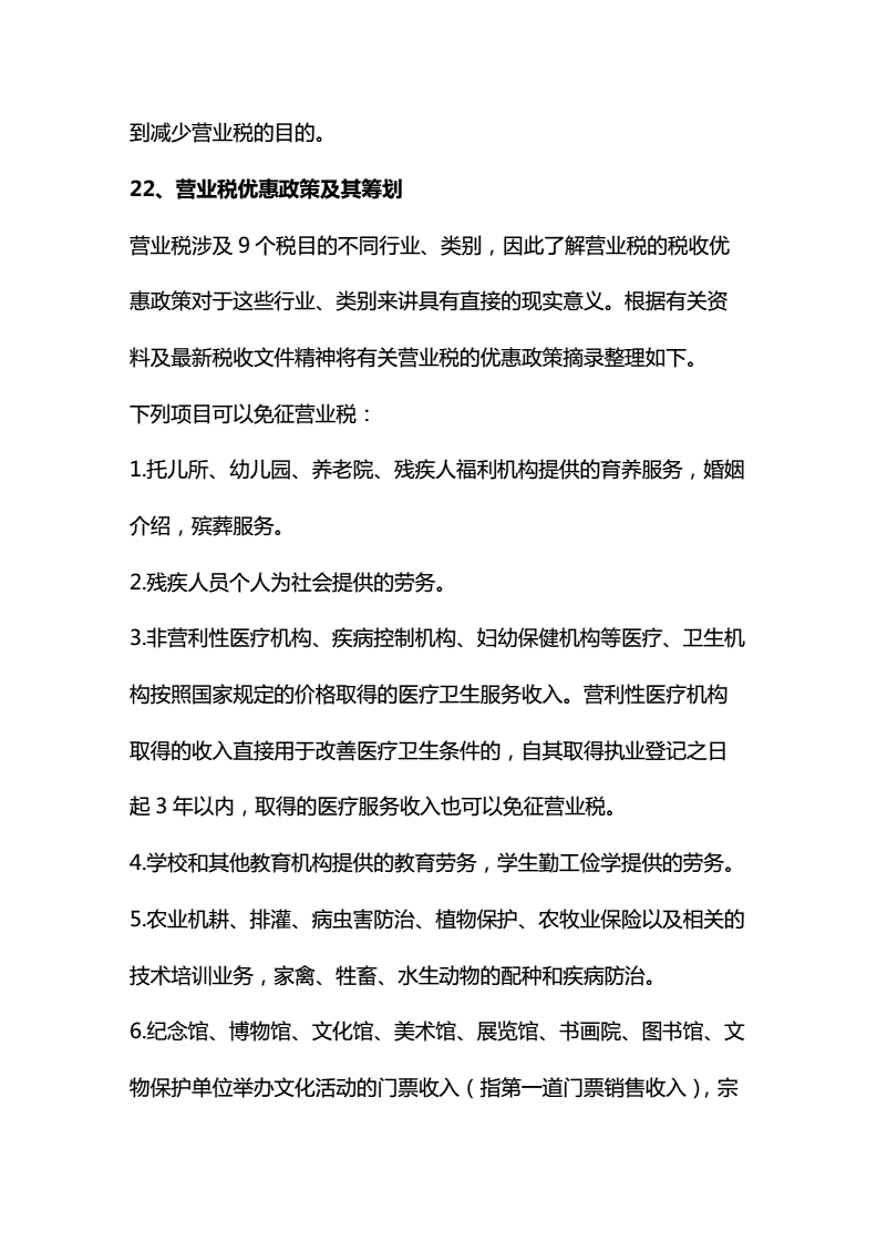 公司如何進行稅收籌劃(公司消費稅籌劃論文)