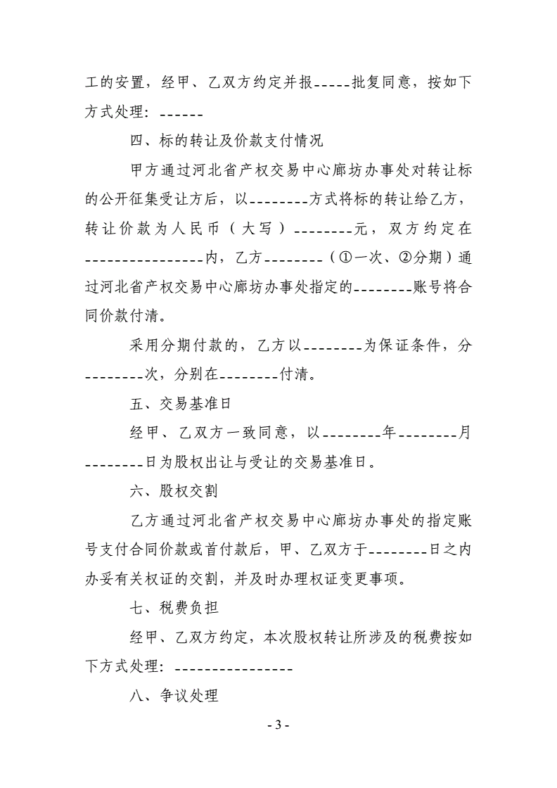 國(guó)有股東轉(zhuǎn)讓所持上市公司股份管理暫行辦法(法人給股東代持股份)