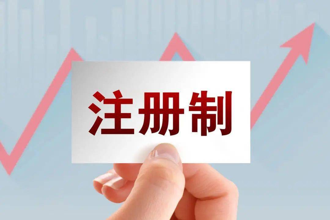 創(chuàng)業(yè)板注冊制首批18家企業(yè)上市(適合農(nóng)村農(nóng)創(chuàng)業(yè)養(yǎng)殖家創(chuàng)業(yè)項目)