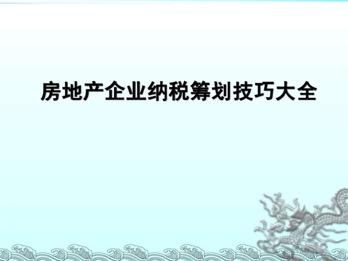 稅收籌劃的方法有哪些(簡(jiǎn)述消費(fèi)稅納稅人的籌劃方法)