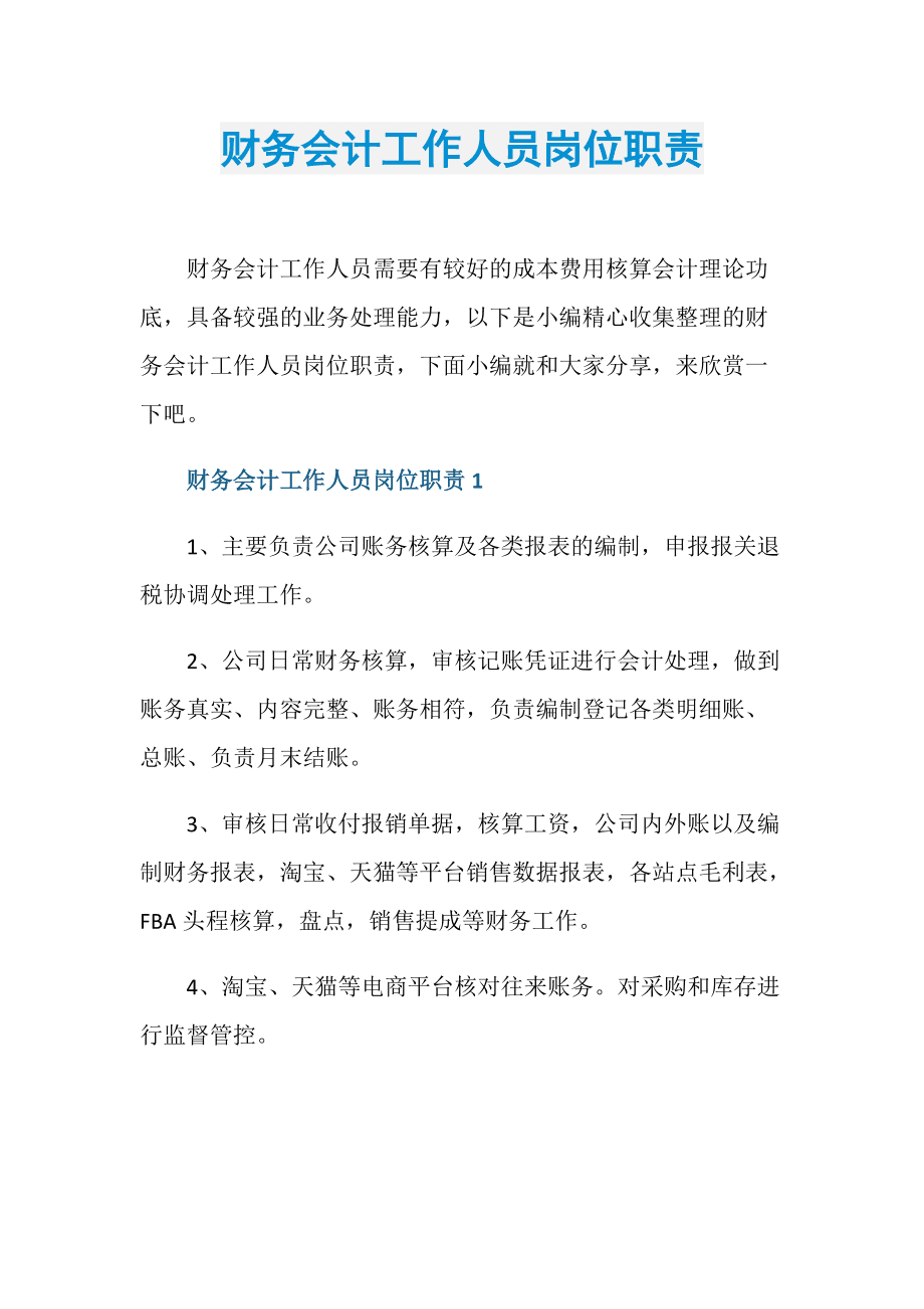 財務顧問和財務咨詢(顧問單位必須咨詢律師)