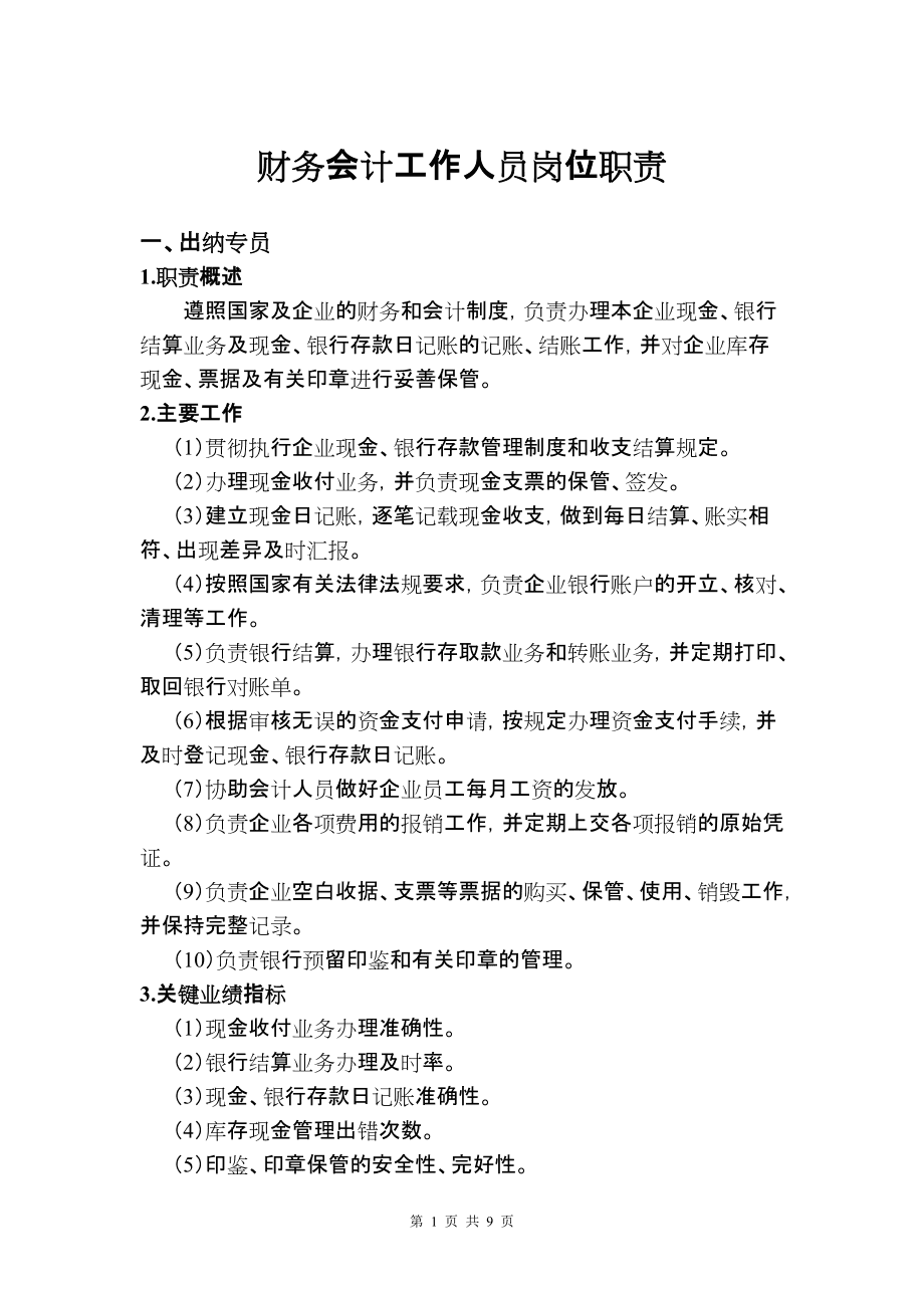 財務顧問和財務咨詢(顧問單位必須咨詢律師)