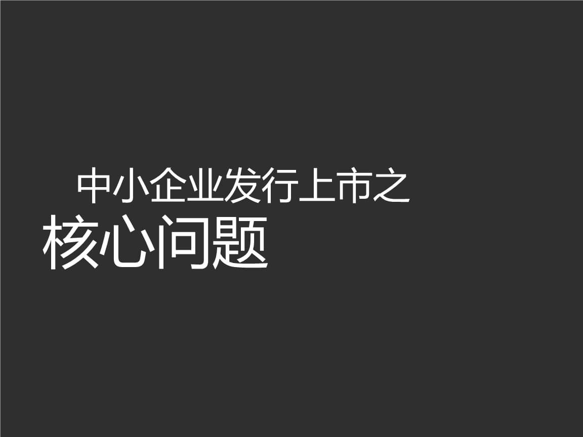 上市條件(中國創(chuàng)業(yè)板上市條件)