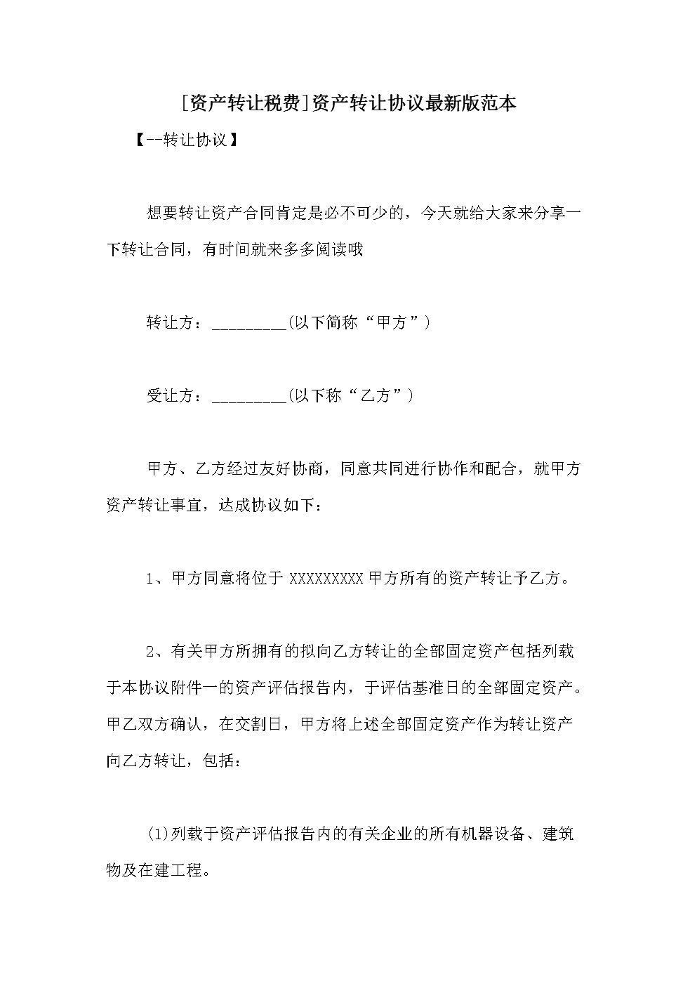 公司并購稅務(wù)籌劃(個人稅務(wù)與遺產(chǎn)籌劃過關(guān)必做1500題)