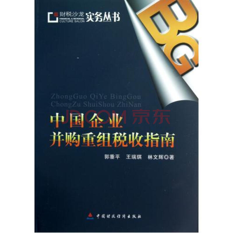 企業(yè)投資的稅務(wù)籌劃(企業(yè)分立籌劃適用于哪些情形)