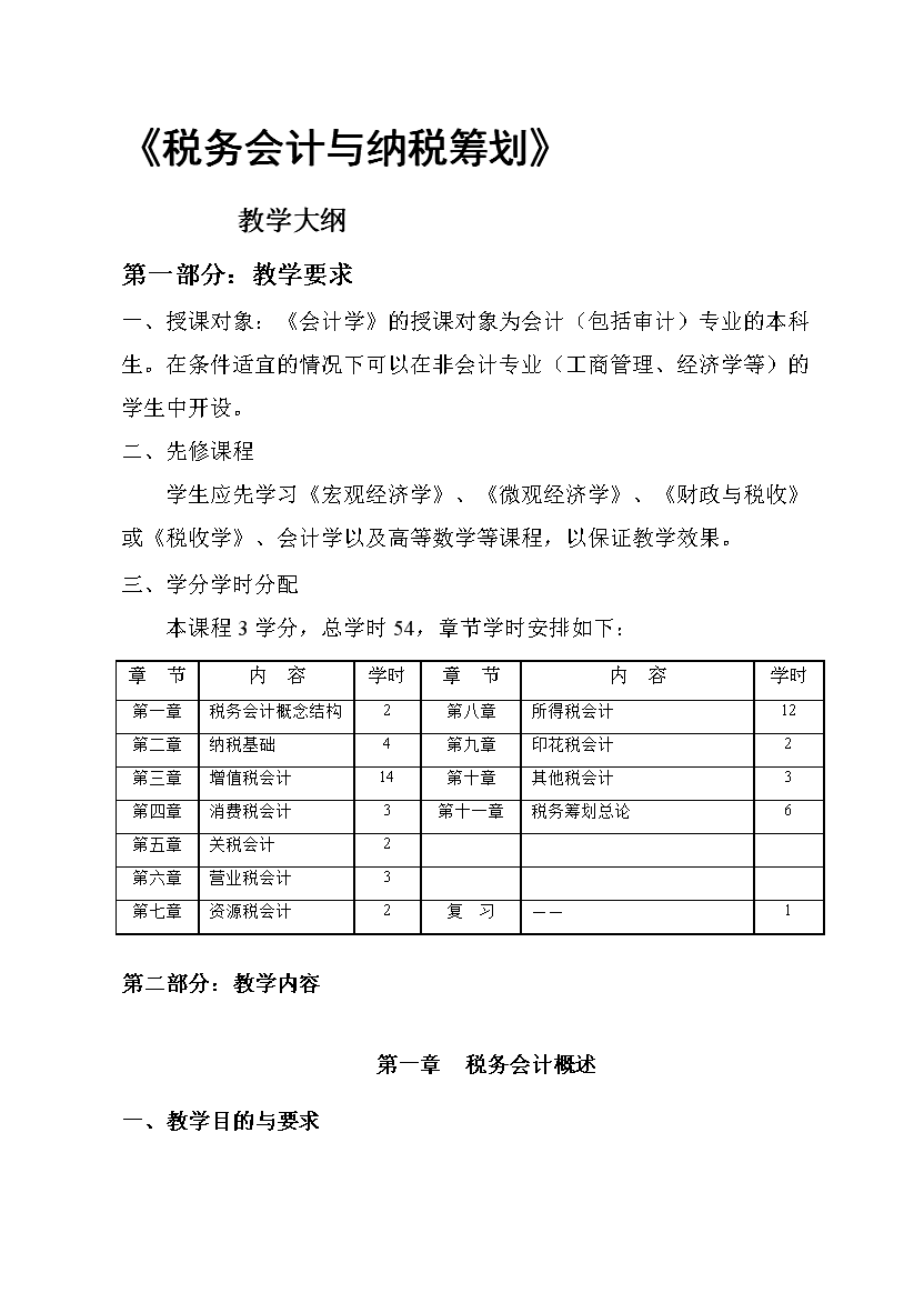 企業(yè)投資的稅務(wù)籌劃(房地產(chǎn)企業(yè)營業(yè)稅籌劃)