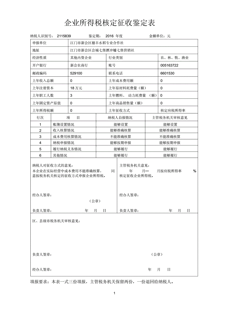 項目稅收籌劃(律師事務(wù)所的稅收怎么籌劃)