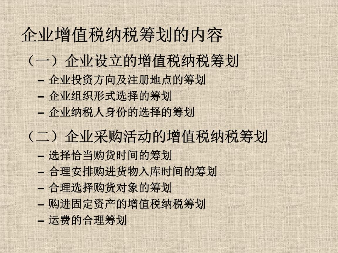 金融企業(yè)的稅收籌劃(企業(yè)消費(fèi)稅籌劃案例)