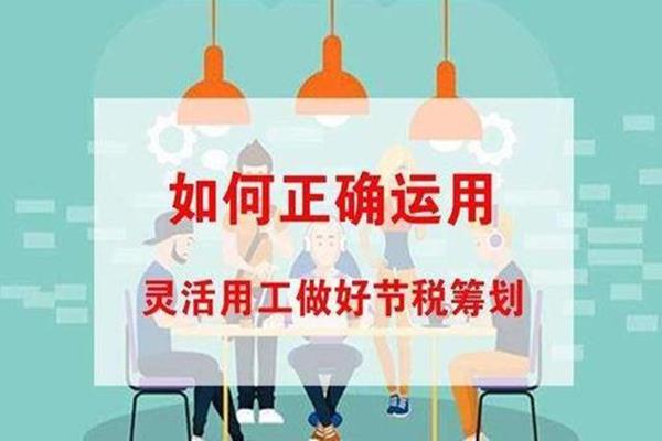 為什么代征個稅引爆靈活用工