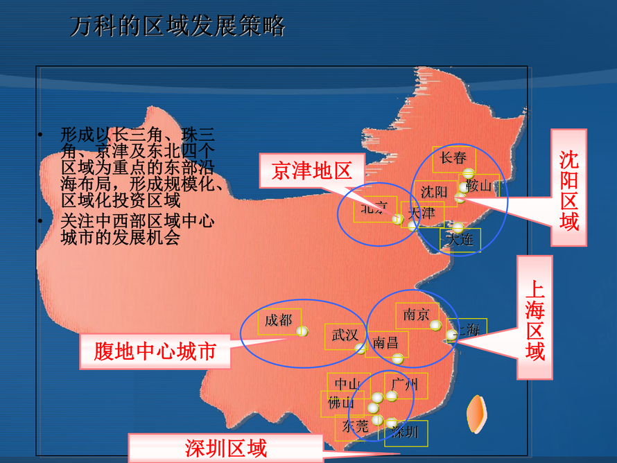 萬科財務(wù)報表分析圖片5