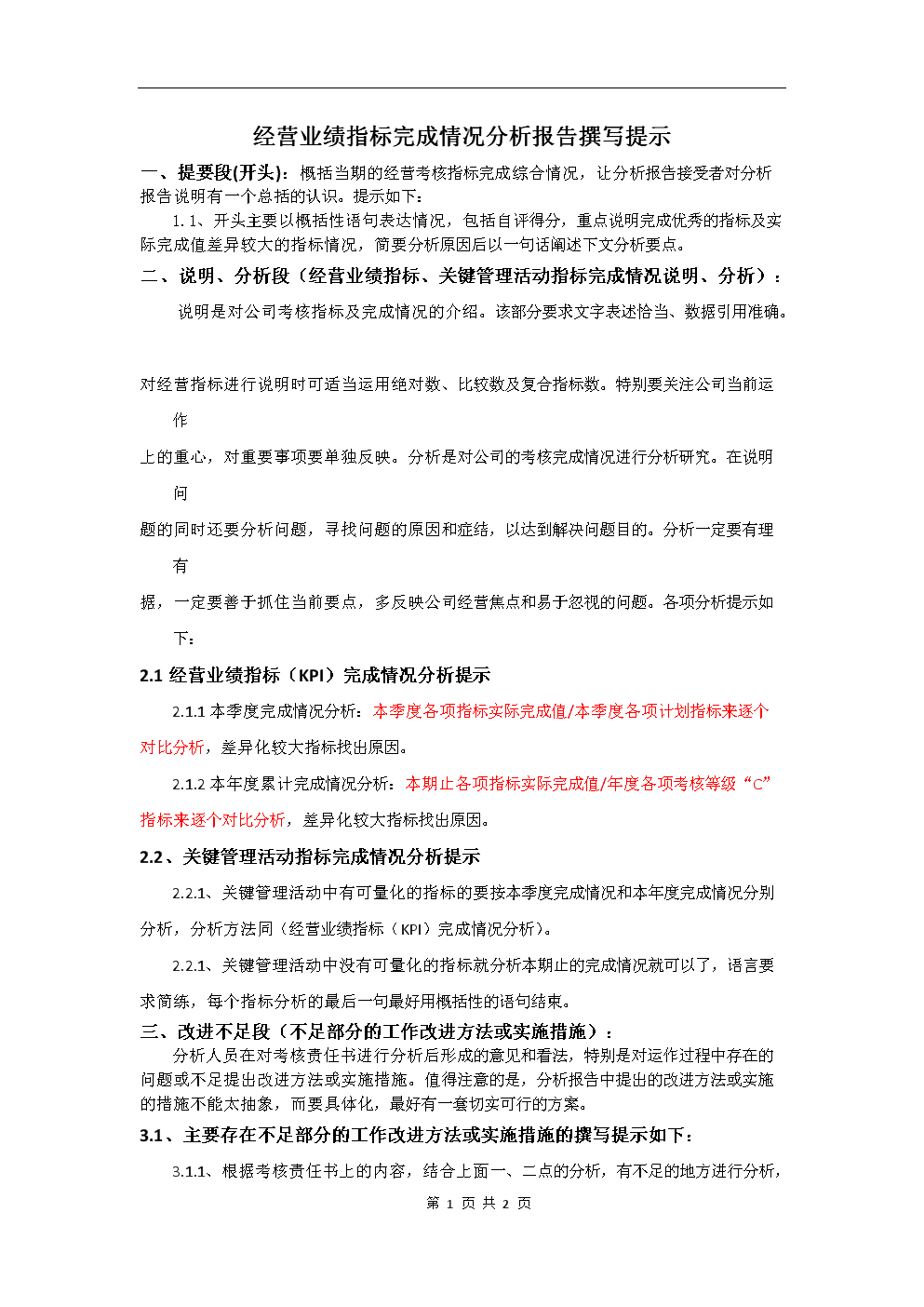 財務(wù)分析范文(哈佛分析框架財務(wù)戰(zhàn)略分析新思維)