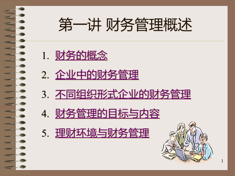 企業(yè)財(cái)務(wù)培訓(xùn)(企業(yè)上市財(cái)務(wù)規(guī)范培訓(xùn)資料)