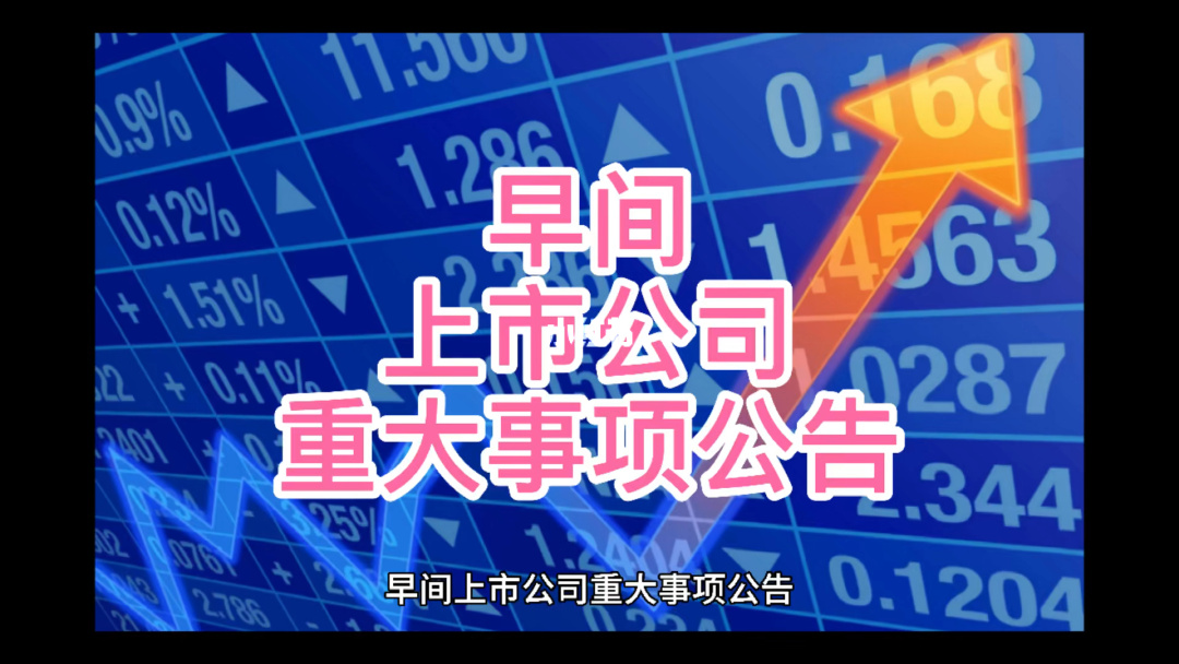 上市公司信息(上市公司的信息披露)