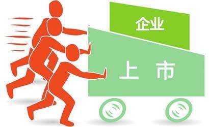 企業(yè)為什么想要上市？上市有什么好處？