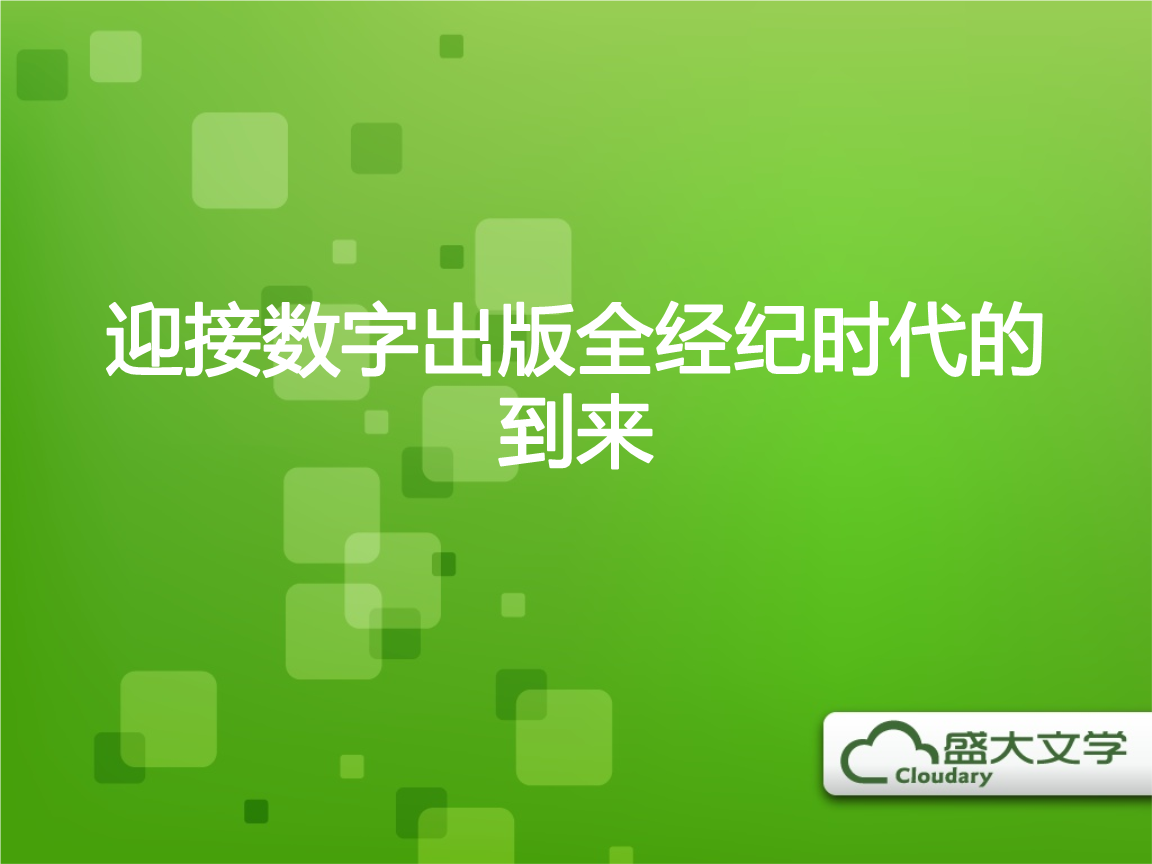 盛大文學ipo(傳陳天橋?qū)⒓邮⒋蟀l(fā)布會 公布被阿里收購打包ipo)