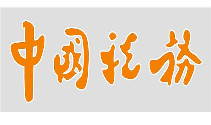 建筑業(yè)稅務(wù)籌劃技巧(雙匯發(fā)展正在籌劃眾品食業(yè))(圖4)